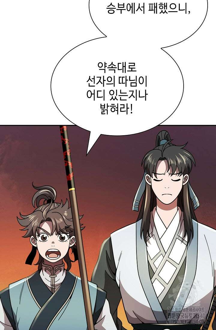 마도선자 37화 24