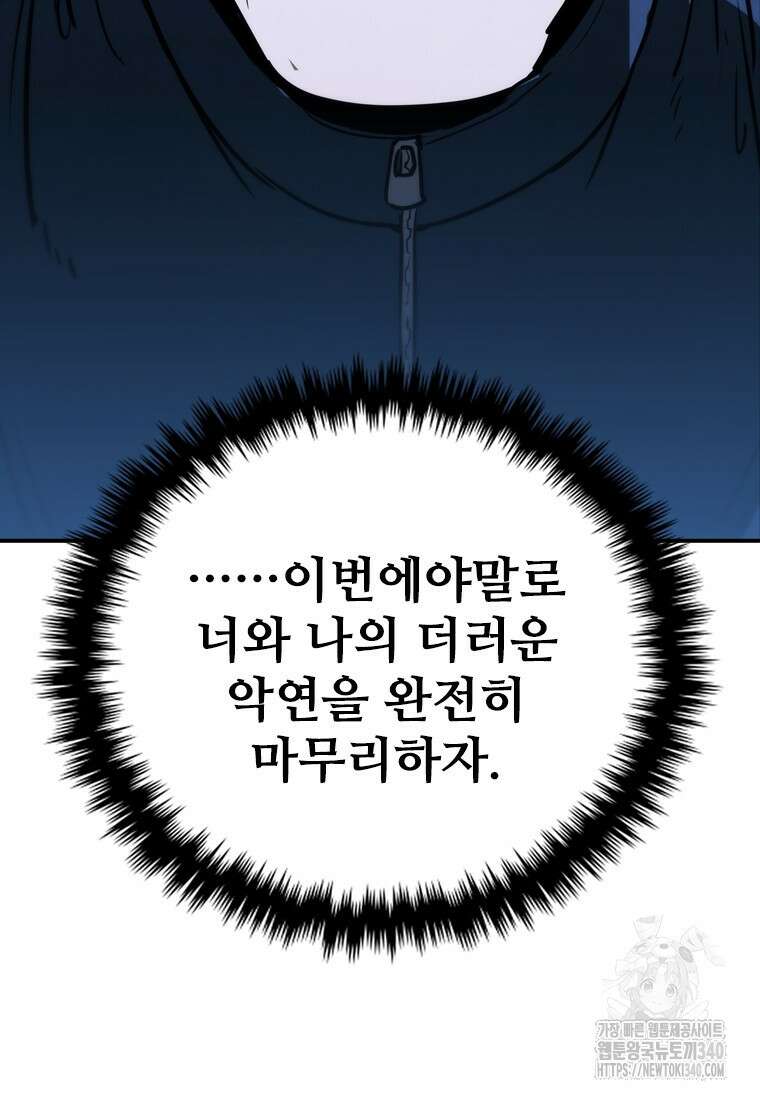 샤크 와이번 58화 3