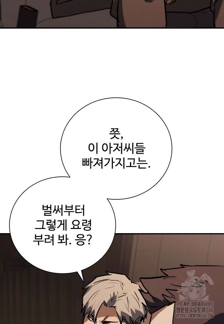 샤크 와이번 58화 9