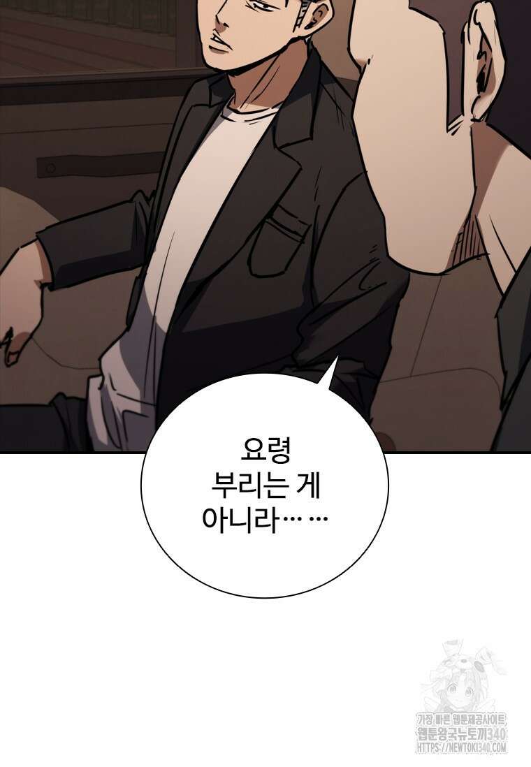 샤크 와이번 58화 10