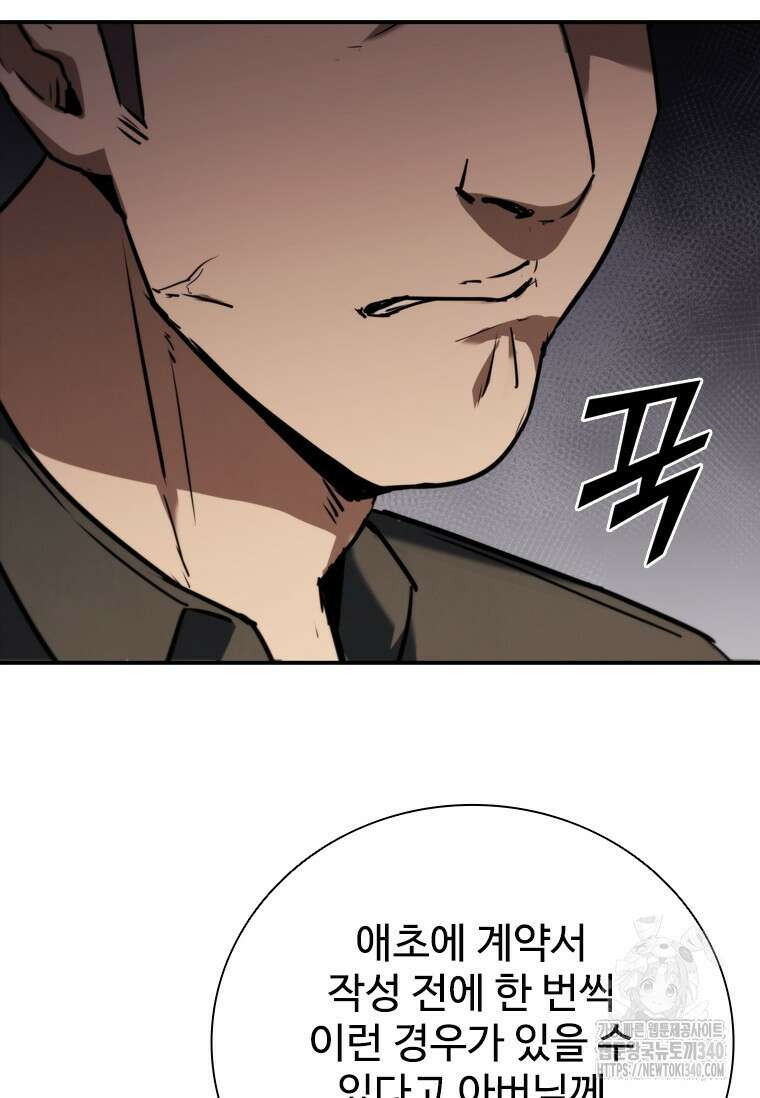 샤크 와이번 58화 11