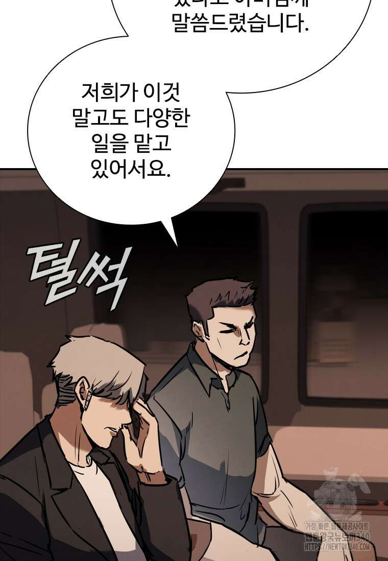 샤크 와이번 58화 12