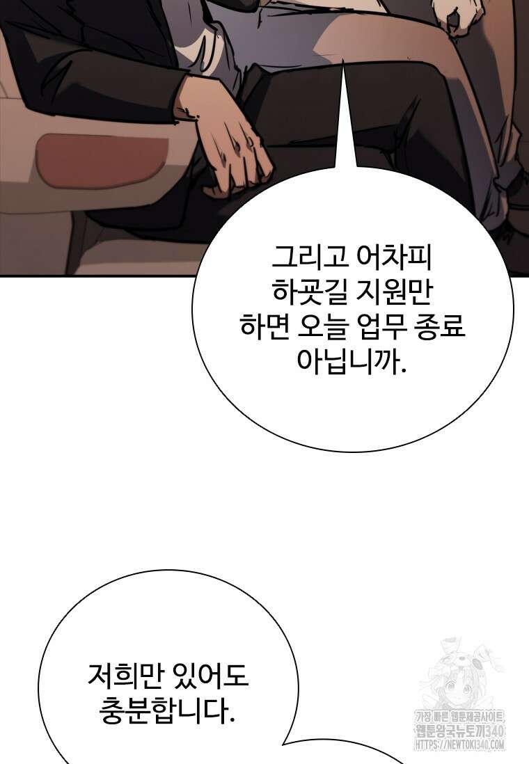 샤크 와이번 58화 13