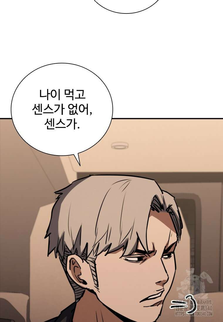 샤크 와이번 58화 20