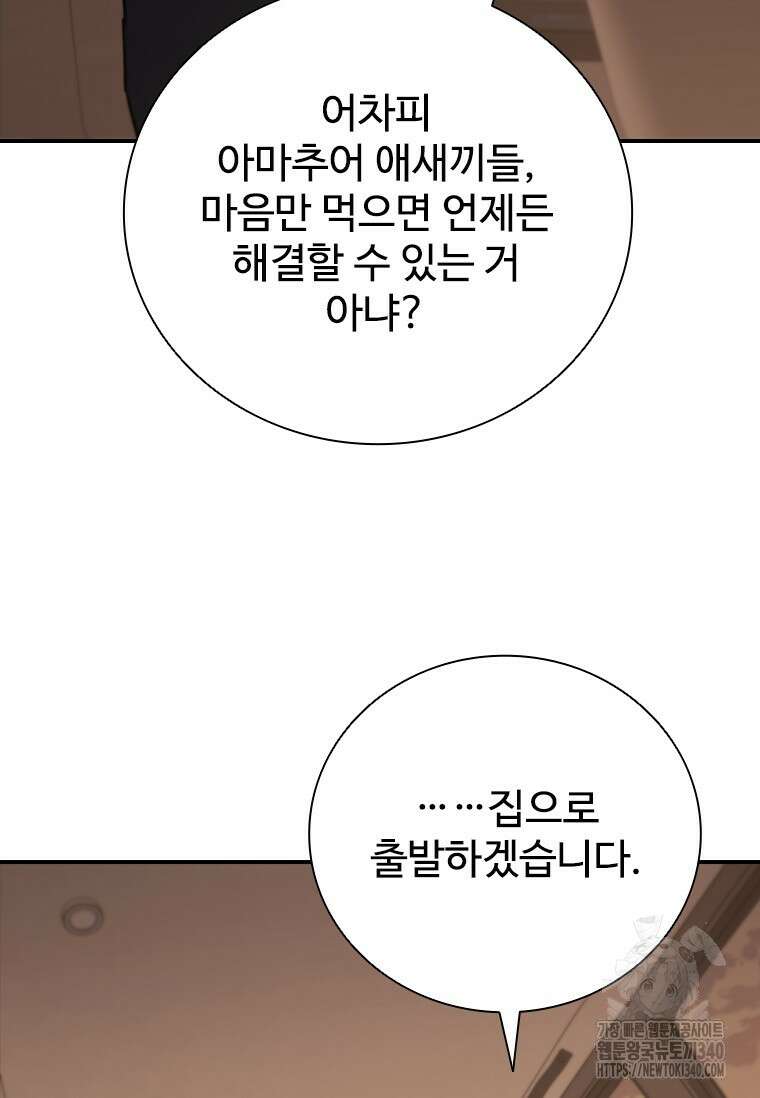 샤크 와이번 58화 26