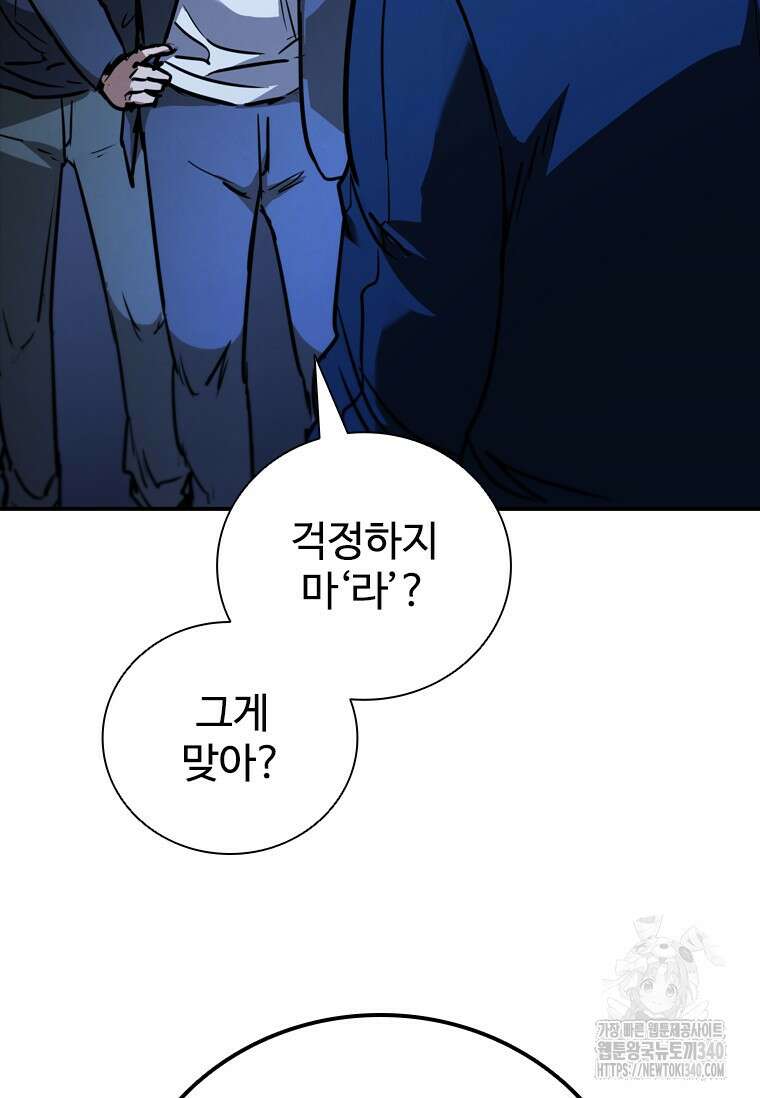 샤크 와이번 58화 55
