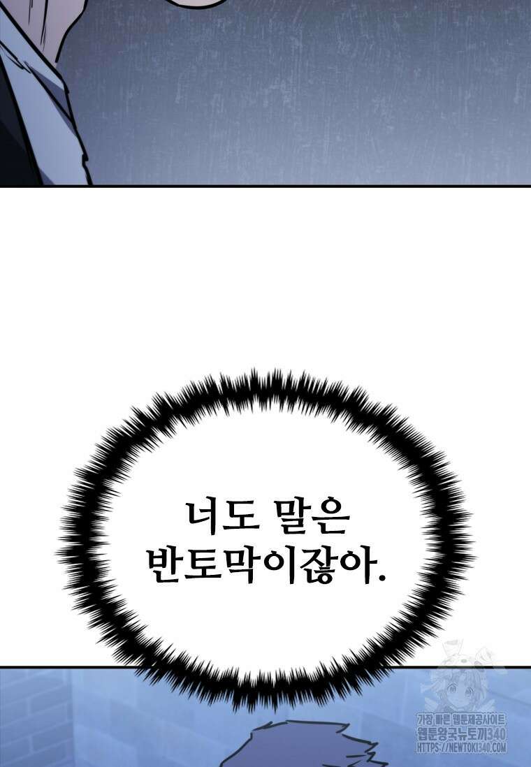 샤크 와이번 58화 57