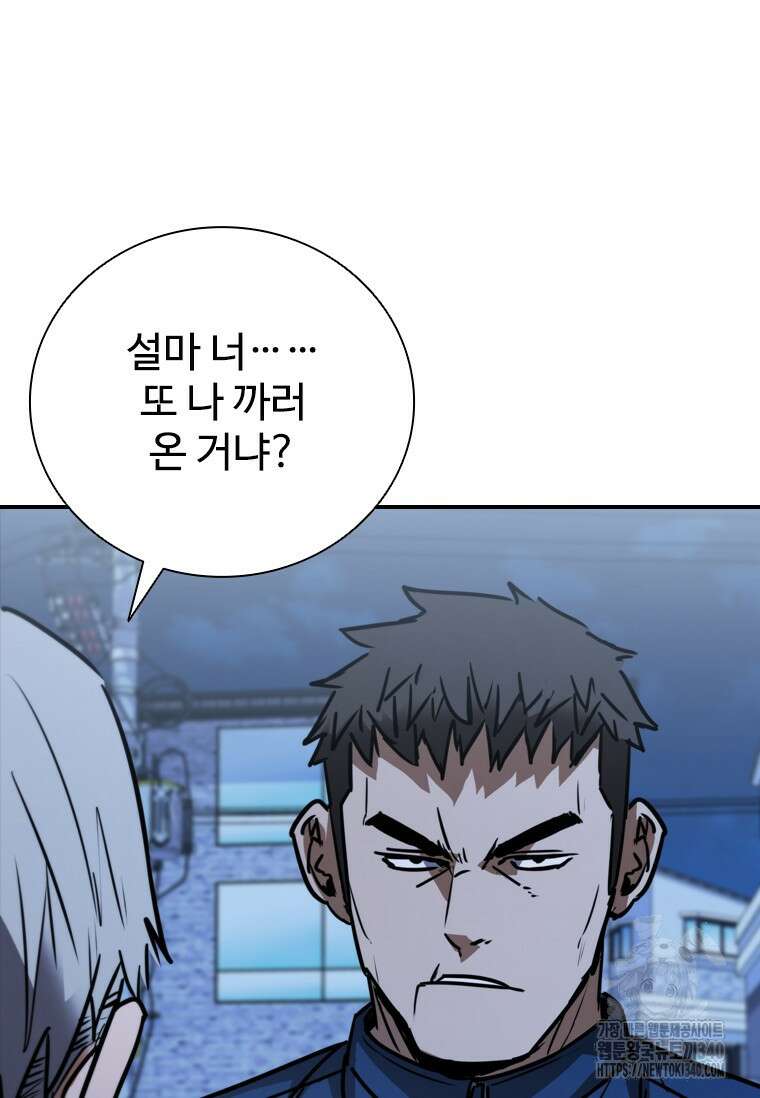 샤크 와이번 58화 61
