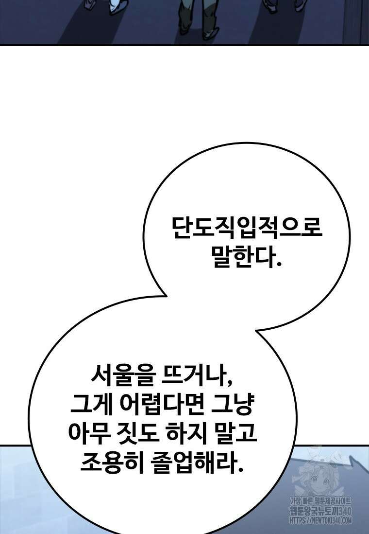 샤크 와이번 58화 66