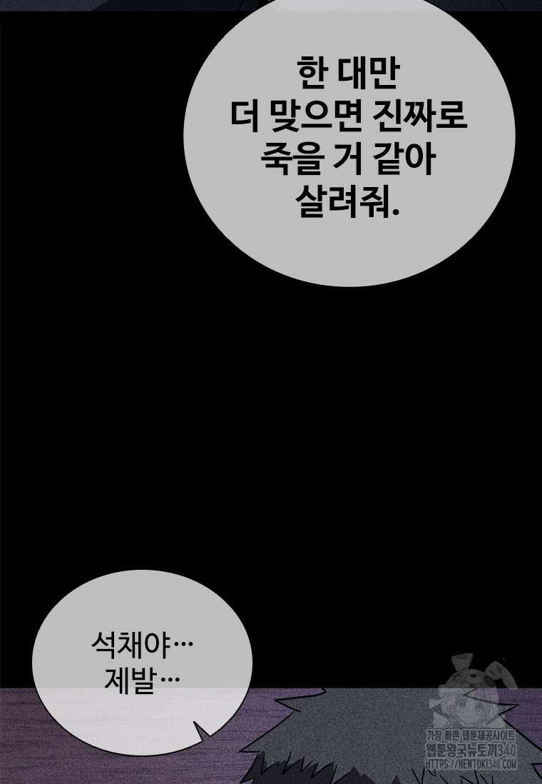 샤크 와이번 58화 73