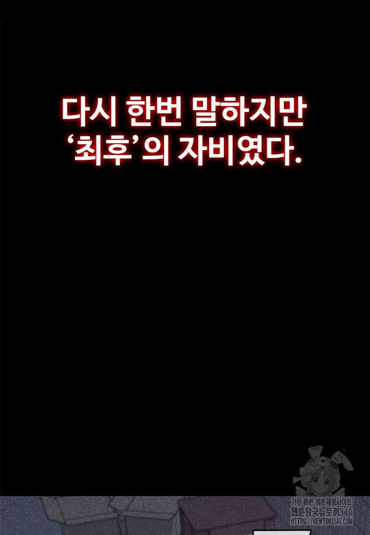 샤크 와이번 58화 75