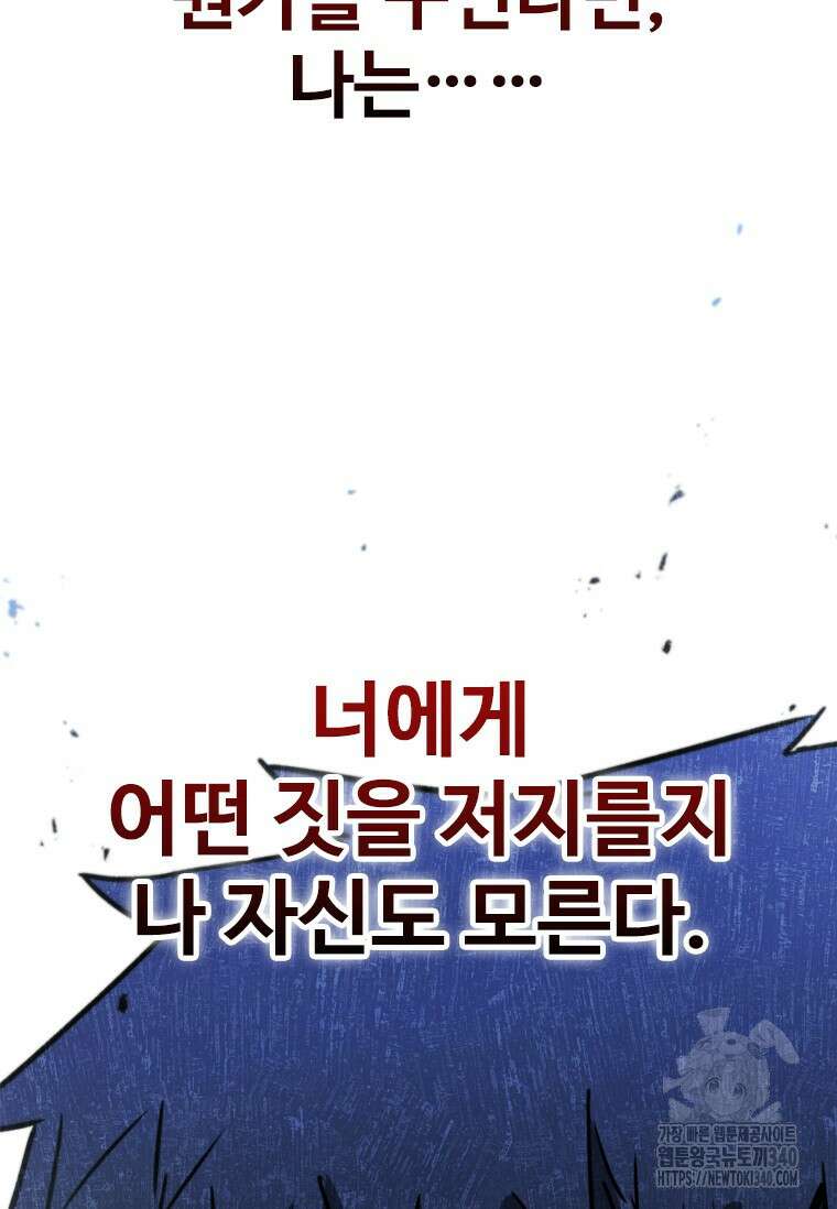 샤크 와이번 58화 78