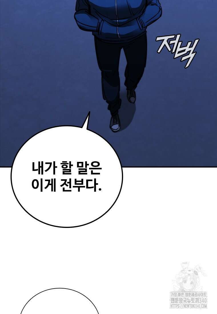 샤크 와이번 58화 83
