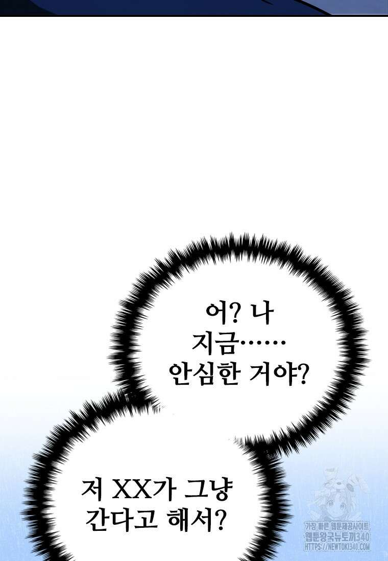 샤크 와이번 58화 85