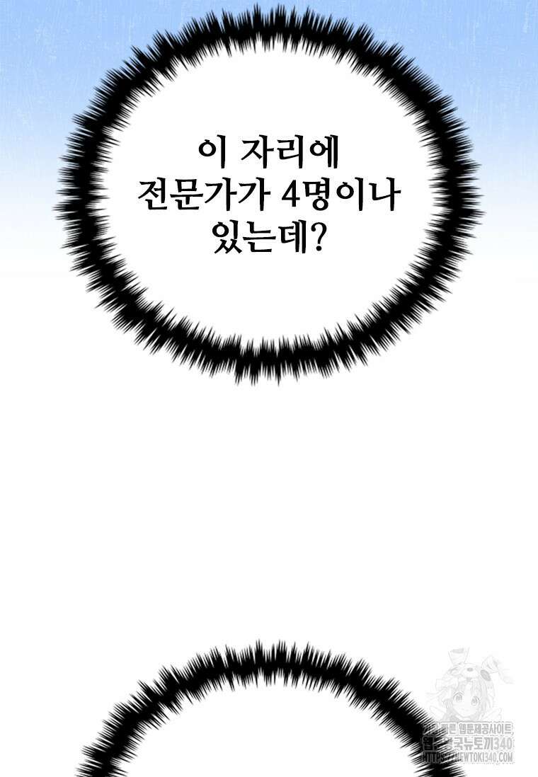 샤크 와이번 58화 87