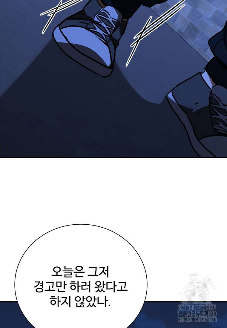 샤크 와이번 58화 91