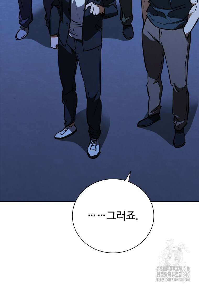 샤크 와이번 58화 96