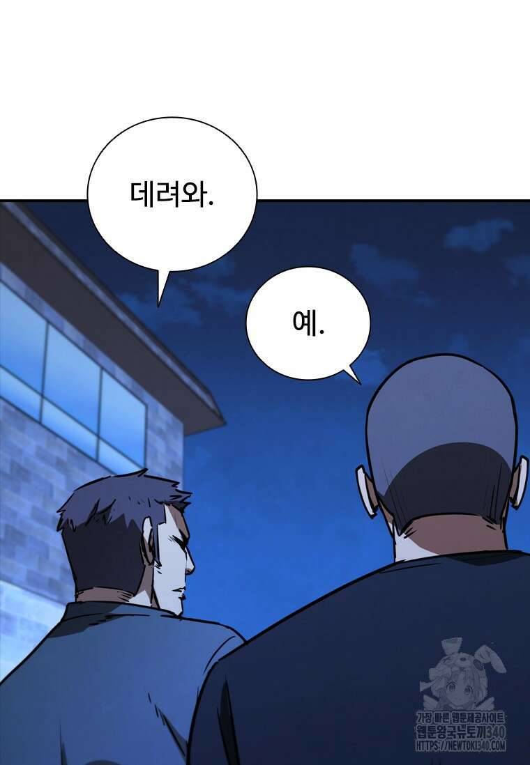 샤크 와이번 58화 97
