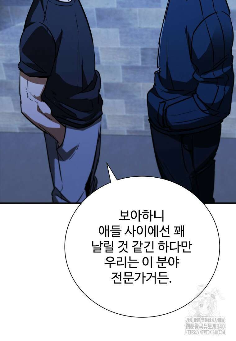 샤크 와이번 58화 101