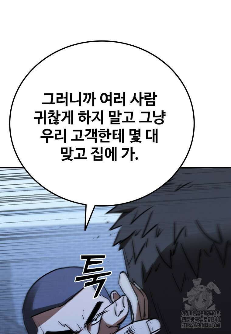 샤크 와이번 58화 102