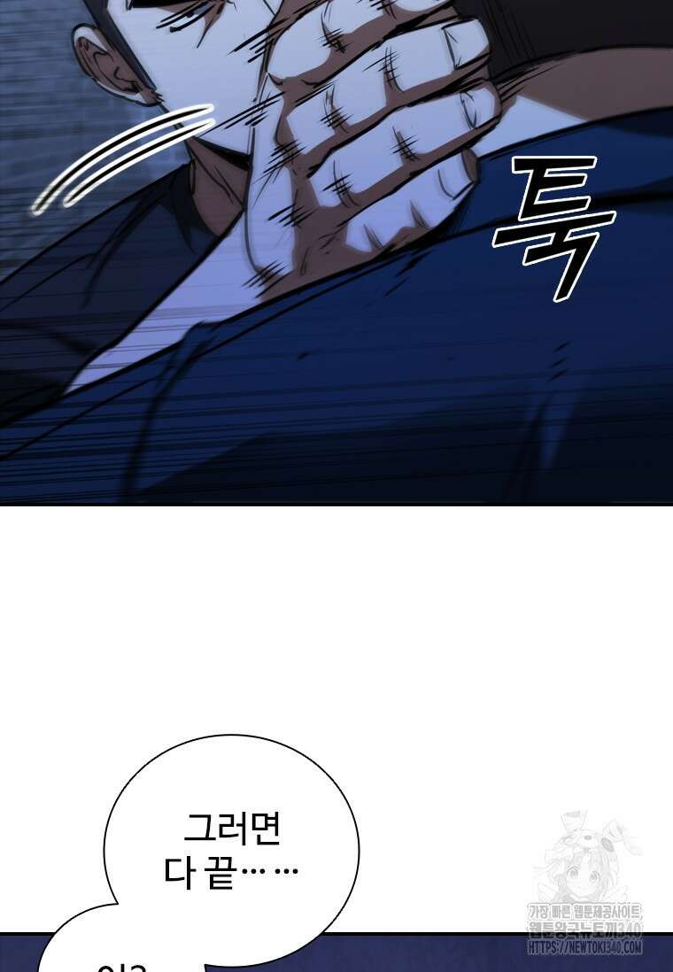 샤크 와이번 58화 103