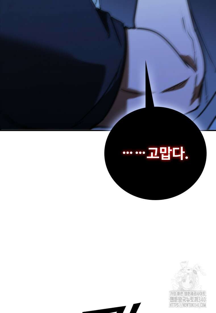 샤크 와이번 58화 105