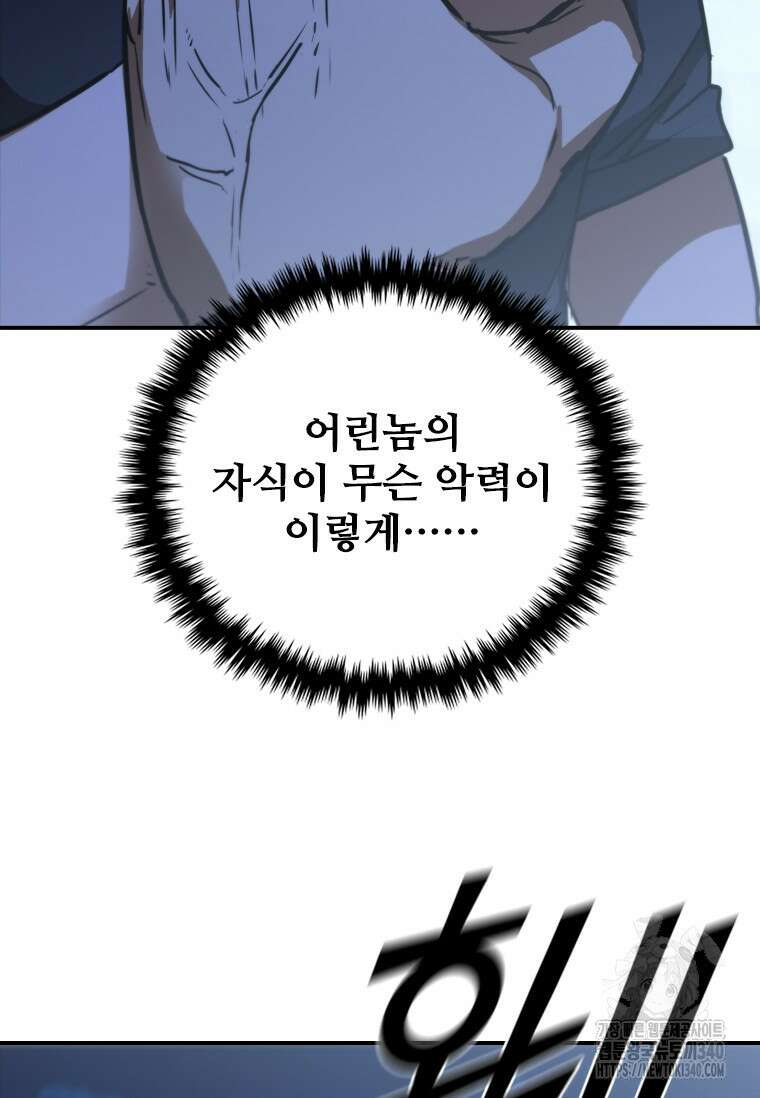 샤크 와이번 58화 107