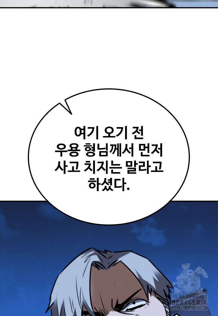 샤크 와이번 58화 118