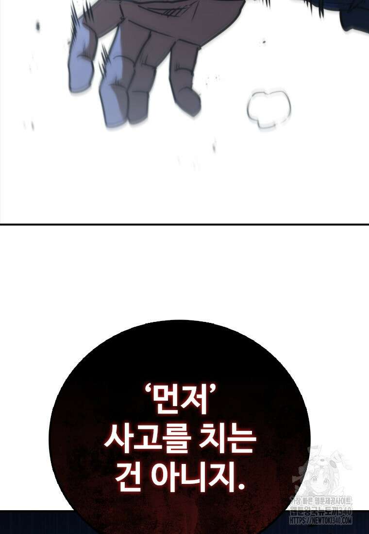 샤크 와이번 58화 121