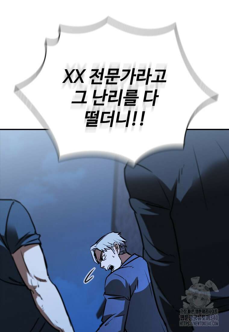샤크 와이번 58화 128