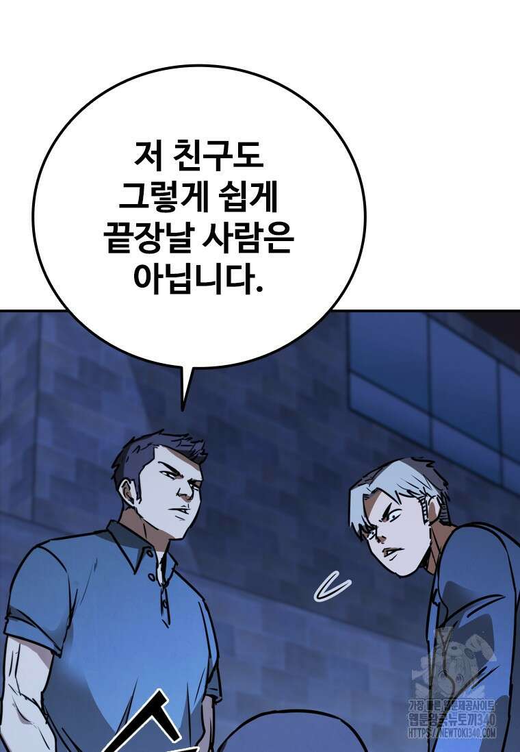 샤크 와이번 58화 132