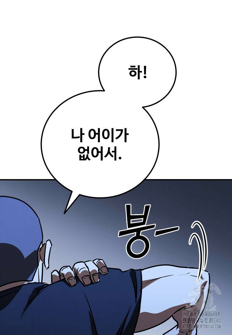 샤크 와이번 58화 134