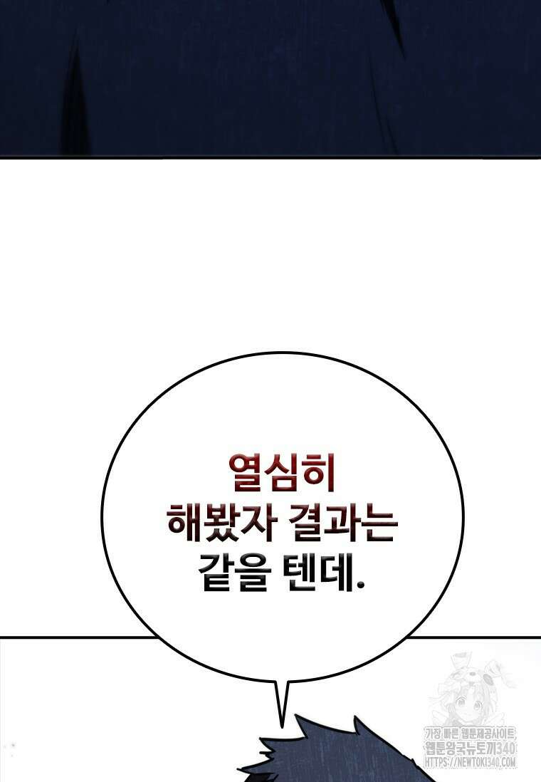 샤크 와이번 58화 139