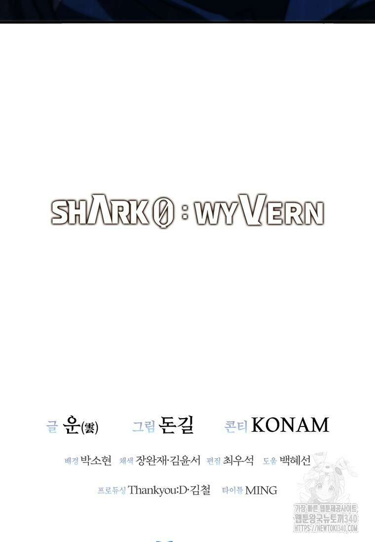 샤크 와이번 58화 141