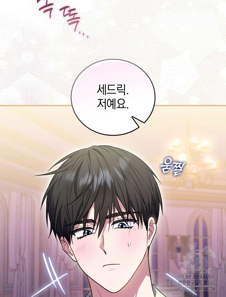 어린 흑막의 형수님이 되었다 42화 11