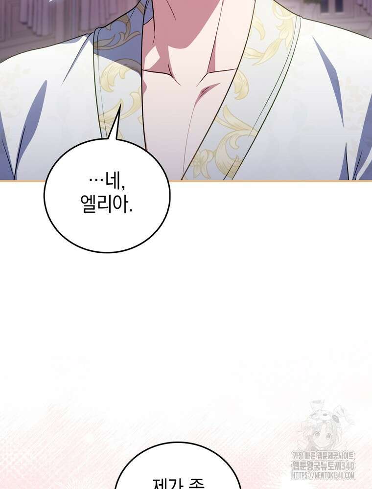어린 흑막의 형수님이 되었다 42화 12