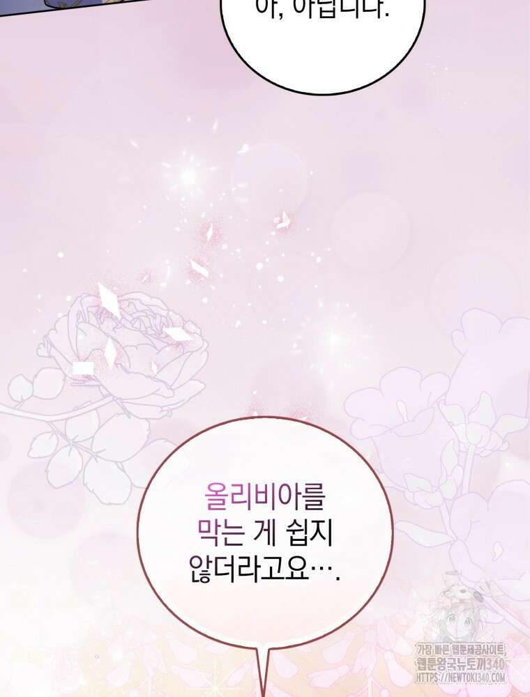 어린 흑막의 형수님이 되었다 42화 14