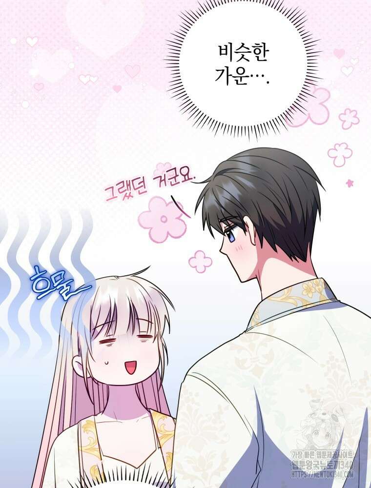 어린 흑막의 형수님이 되었다 42화 17