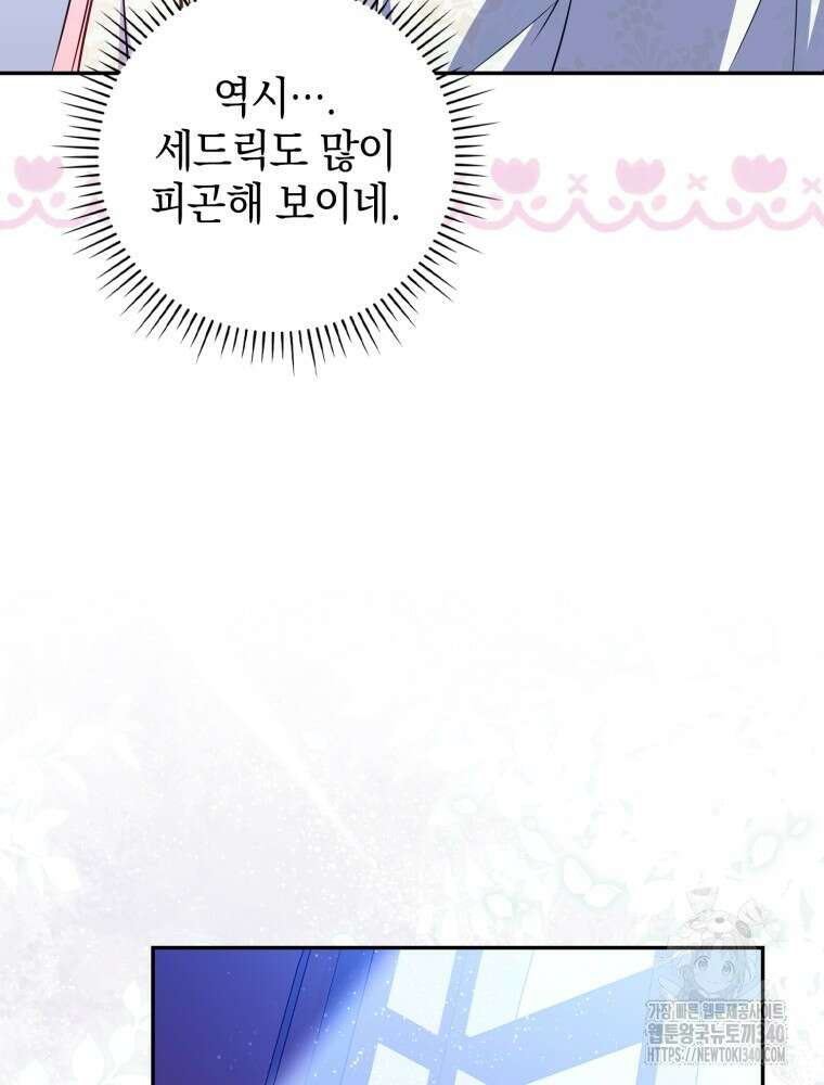어린 흑막의 형수님이 되었다 42화 18