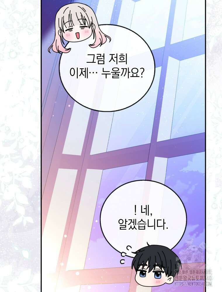 어린 흑막의 형수님이 되었다 42화 19
