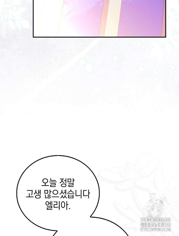 어린 흑막의 형수님이 되었다 42화 20