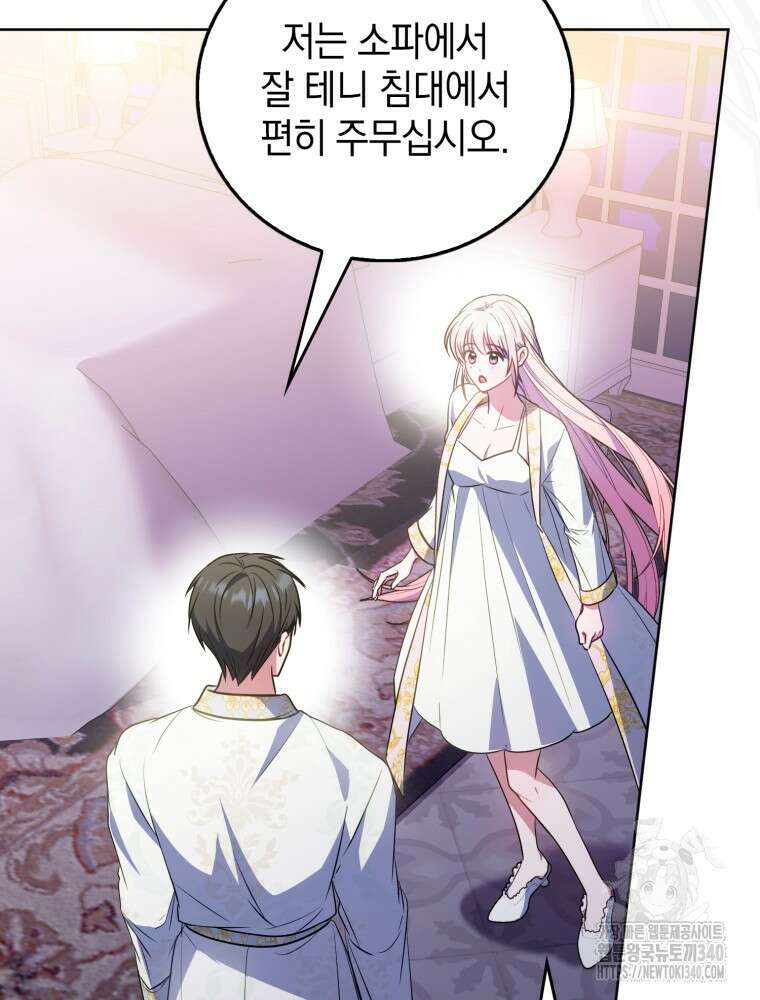 어린 흑막의 형수님이 되었다 42화 21