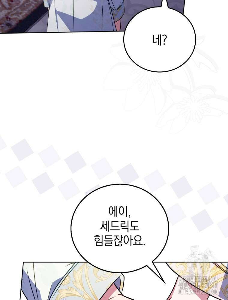 어린 흑막의 형수님이 되었다 42화 22