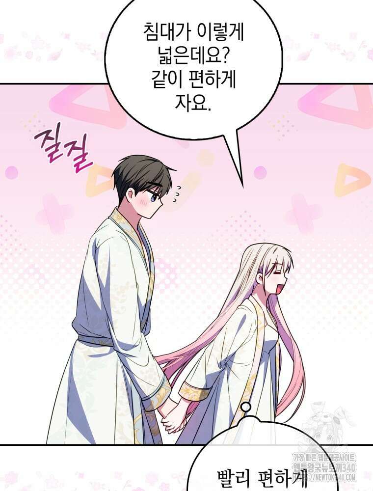 어린 흑막의 형수님이 되었다 42화 24