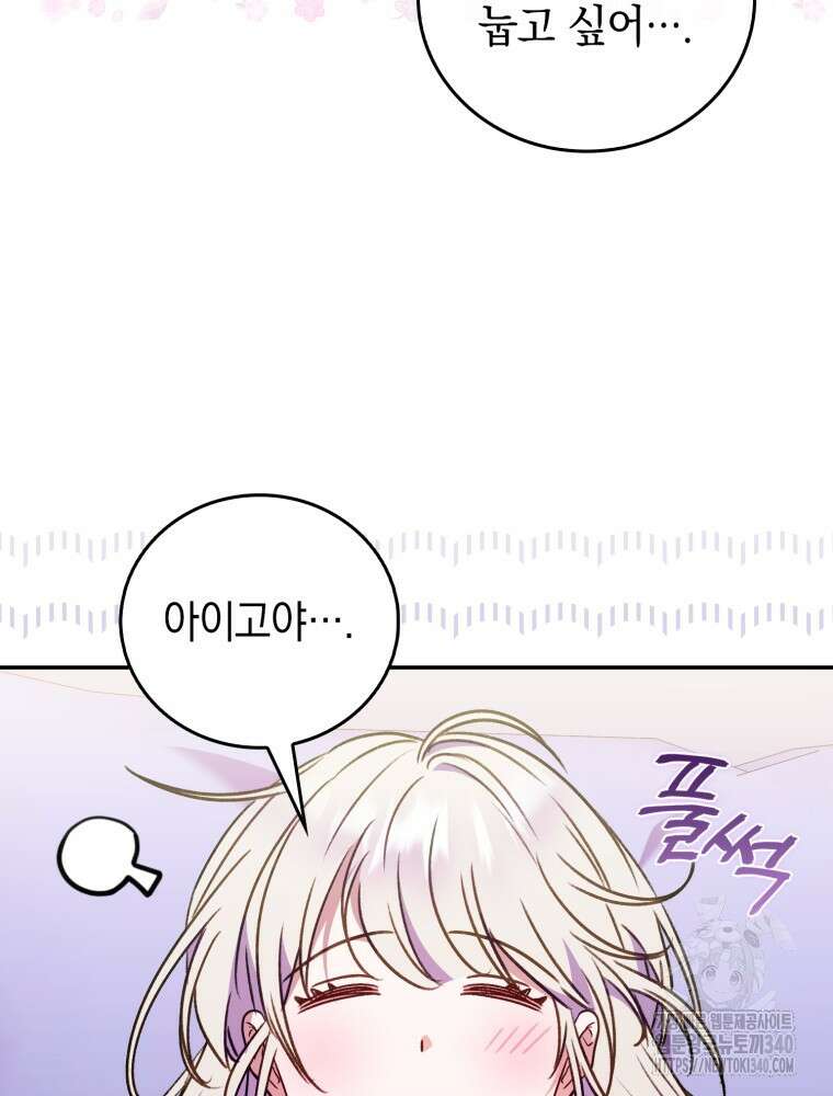 어린 흑막의 형수님이 되었다 42화 25