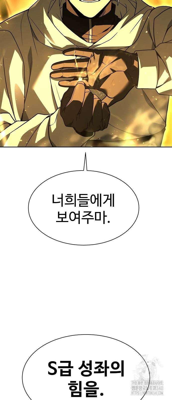 성좌들이 내 제자 72화 2