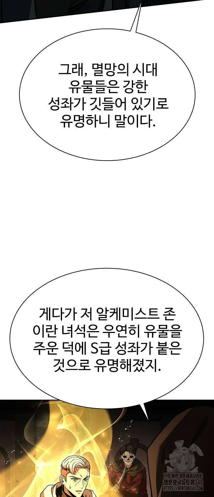 성좌들이 내 제자 72화 13