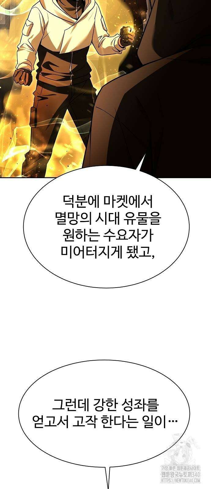 성좌들이 내 제자 72화 14
