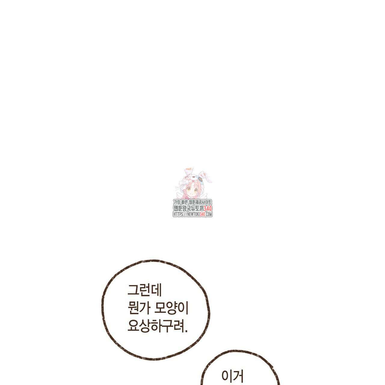 엔네아드(ENNEAD) 시즌2 92화 1