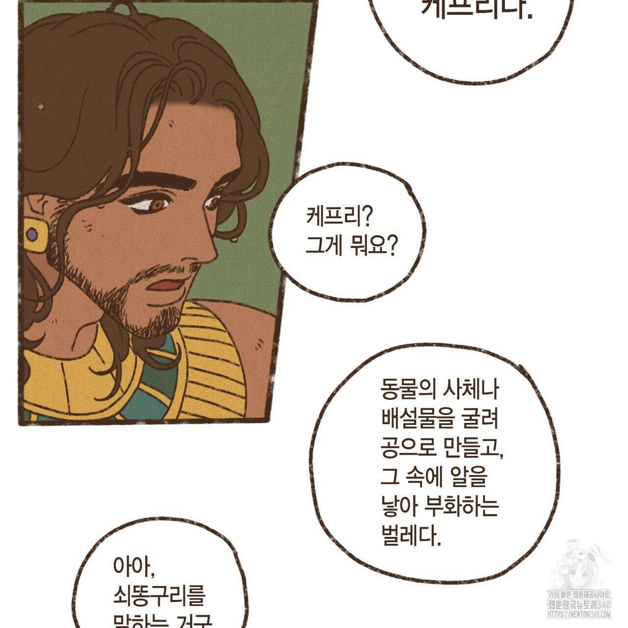 엔네아드(ENNEAD) 시즌2 92화 5